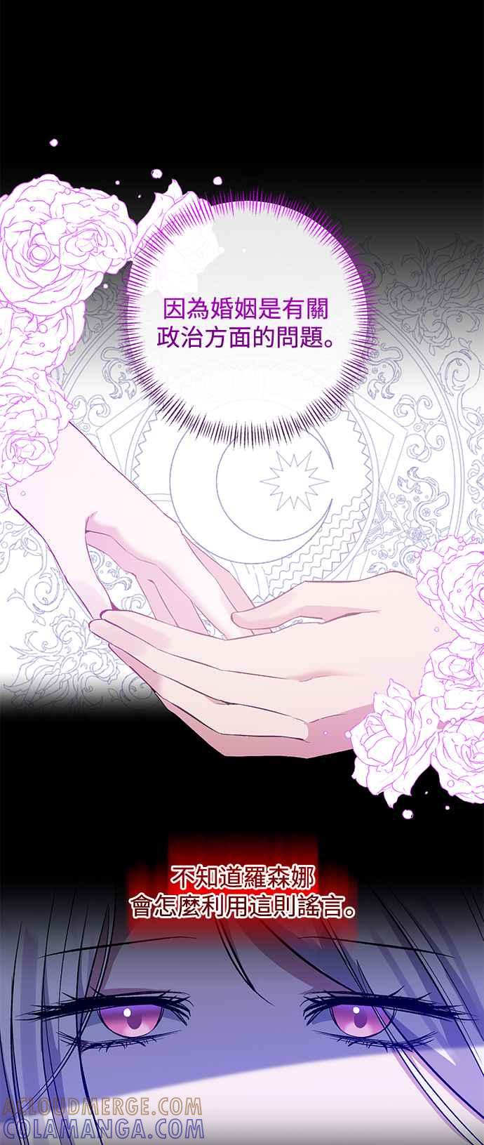 《北部大公竟然是幕后黑手》第84话 第43页