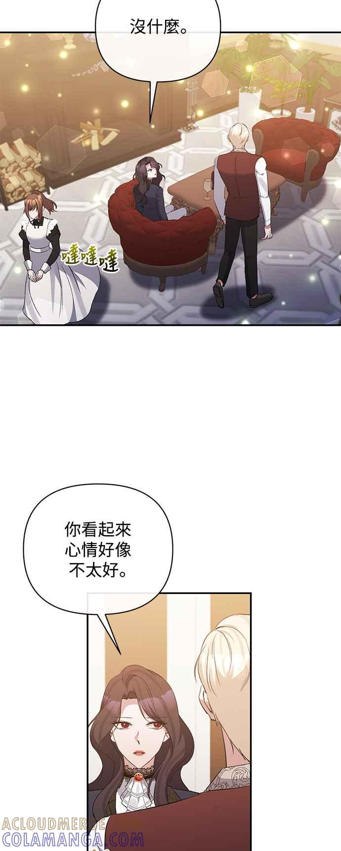 《北部大公竟然是幕后黑手》第84话 第34页