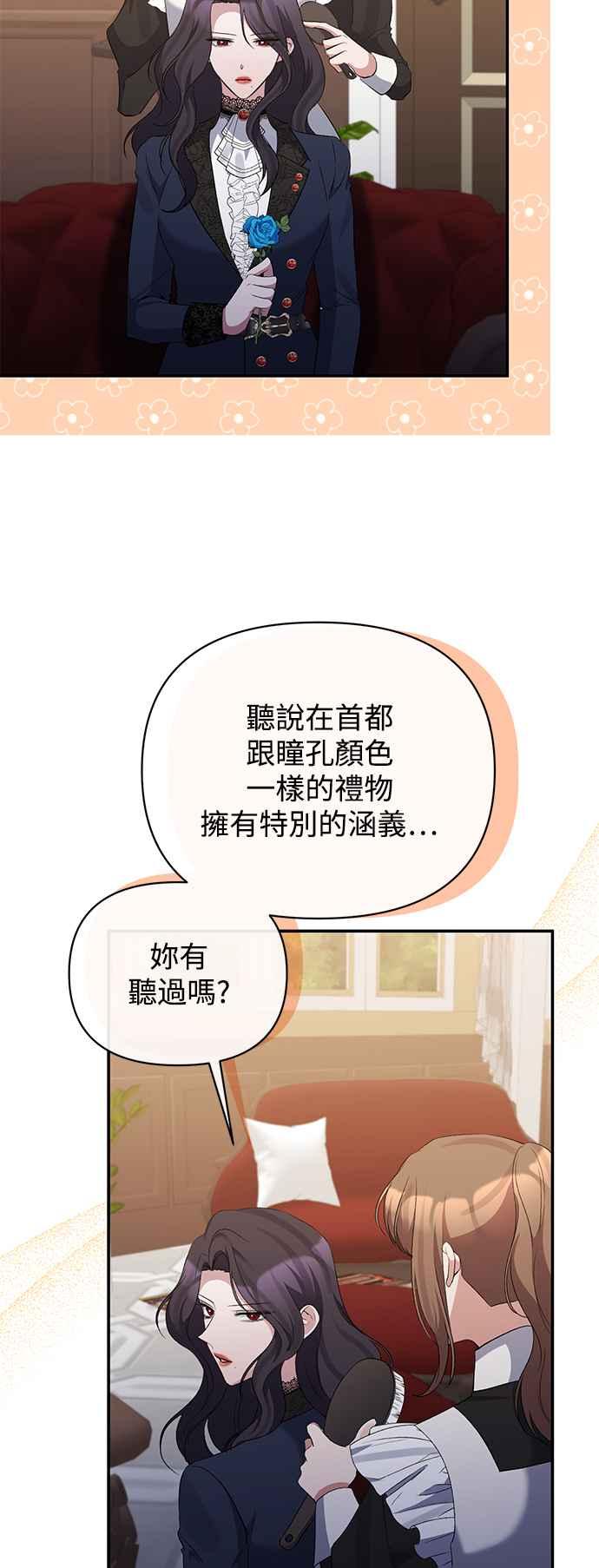 《北部大公竟然是幕后黑手》第84话 第27页