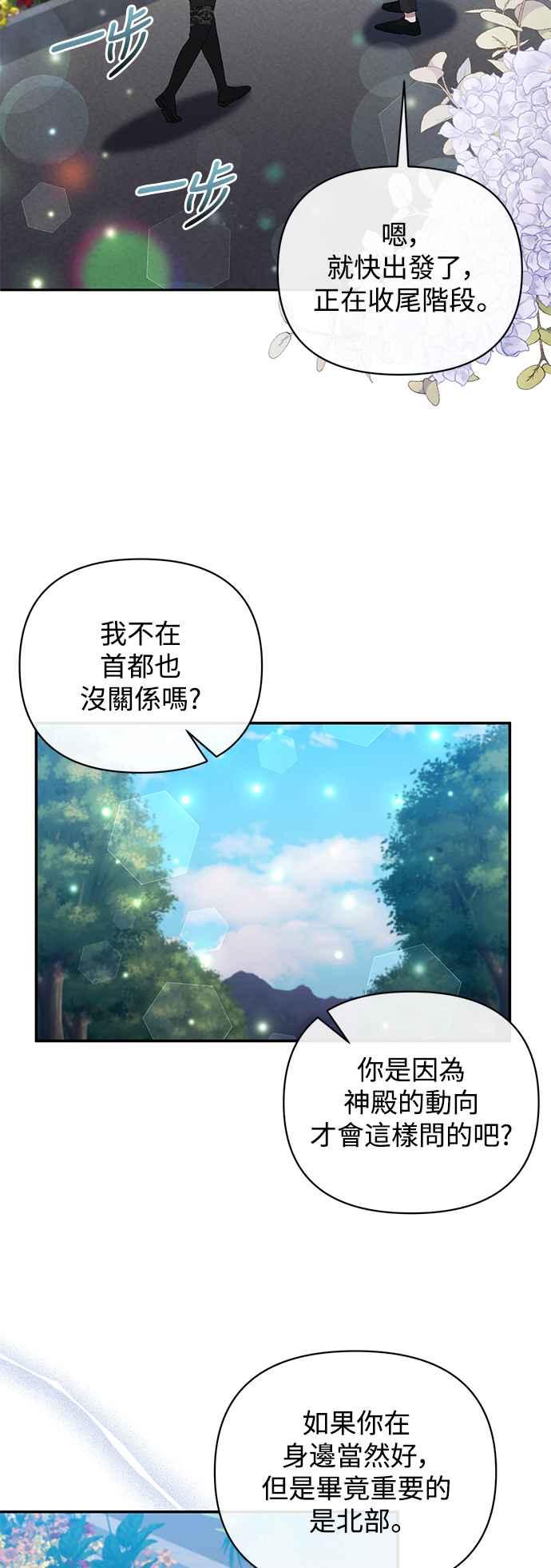 《北部大公竟然是幕后黑手》第84话 第18页