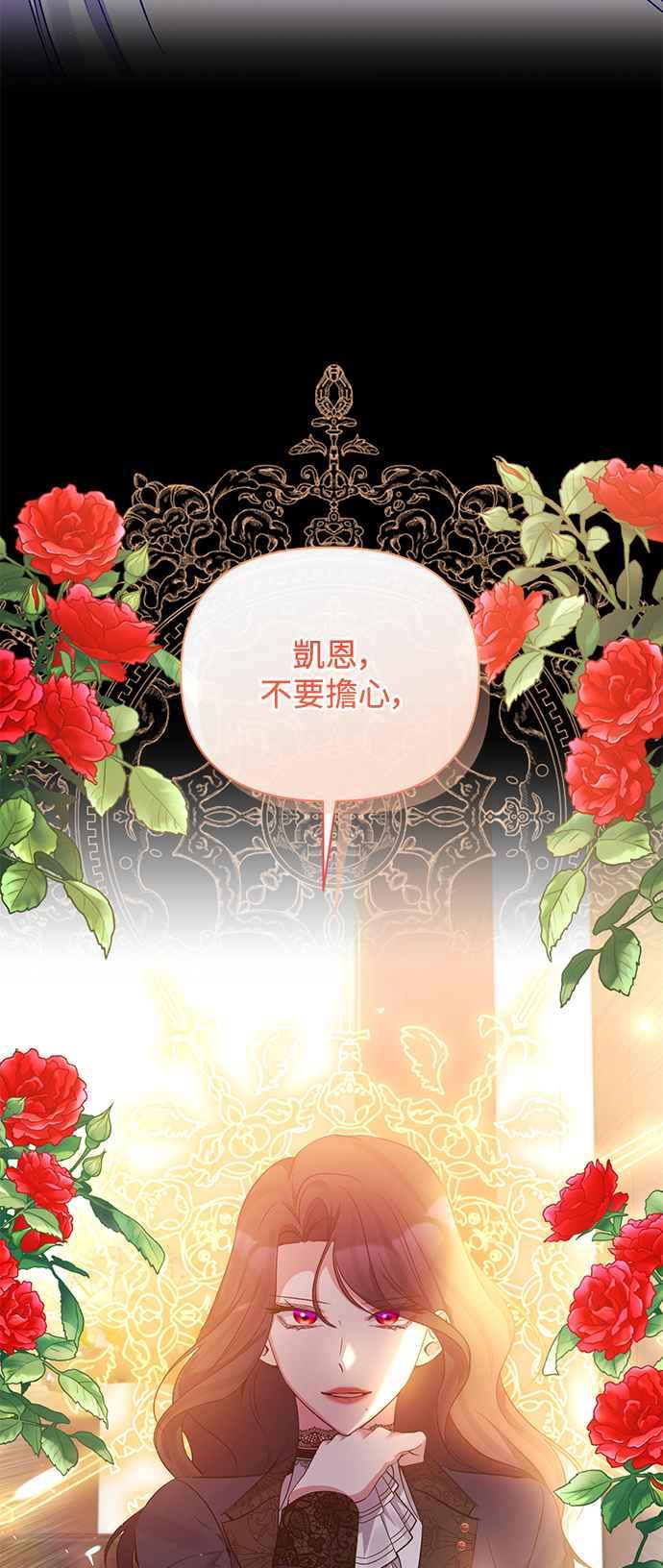 《北部大公竟然是幕后黑手》第84话 第44页