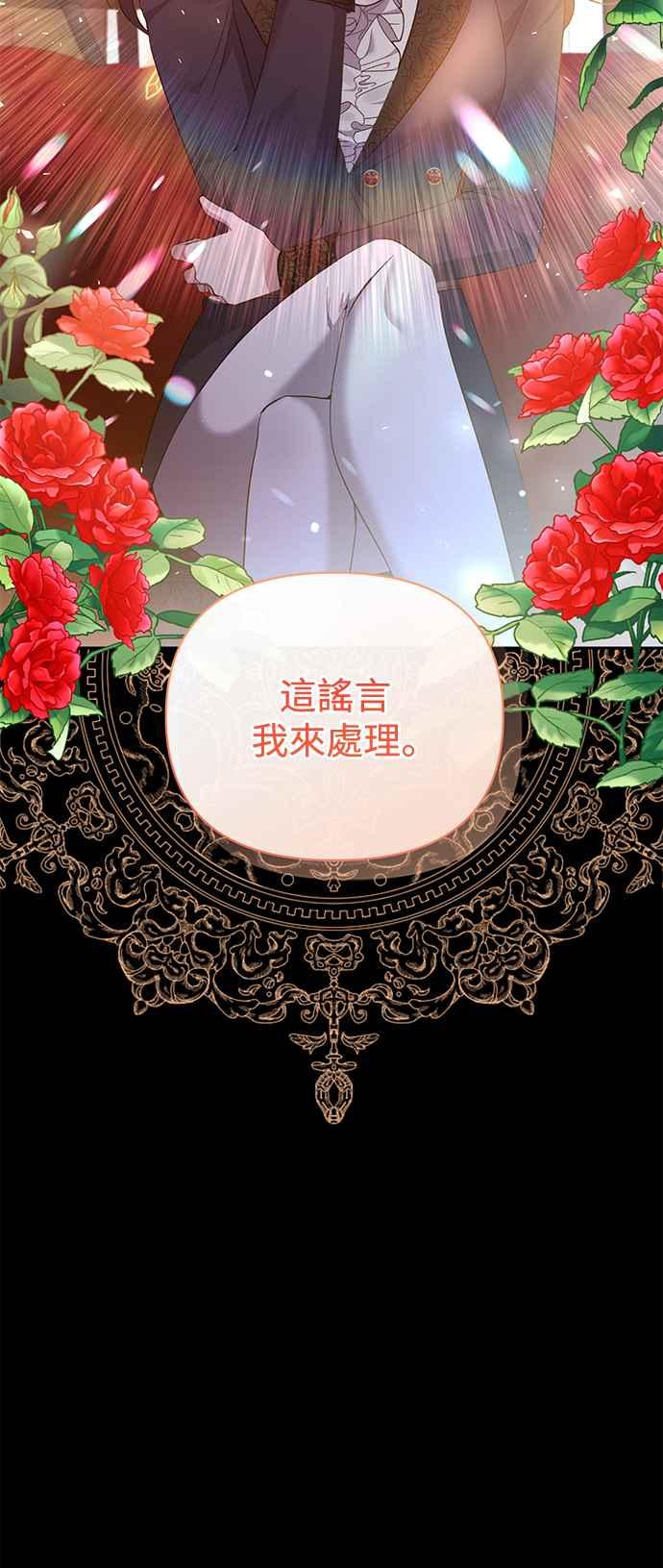 《北部大公竟然是幕后黑手》第84话 第45页