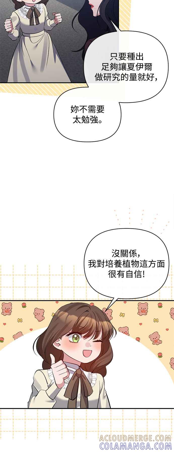 《北部大公竟然是幕后黑手》第84话 第4页