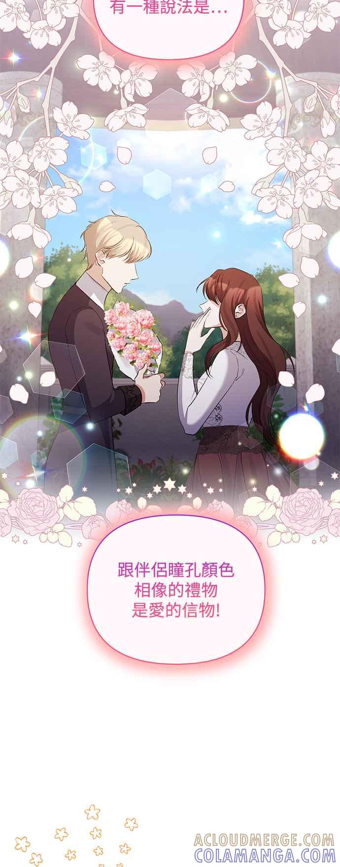 《北部大公竟然是幕后黑手》第84话 第10页