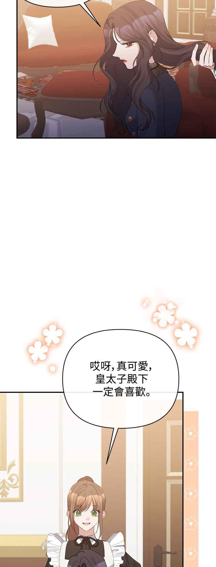 《北部大公竟然是幕后黑手》第84话 第26页