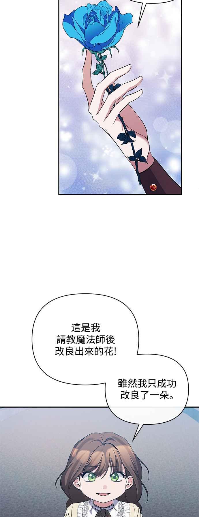 《北部大公竟然是幕后黑手》第84话 第6页