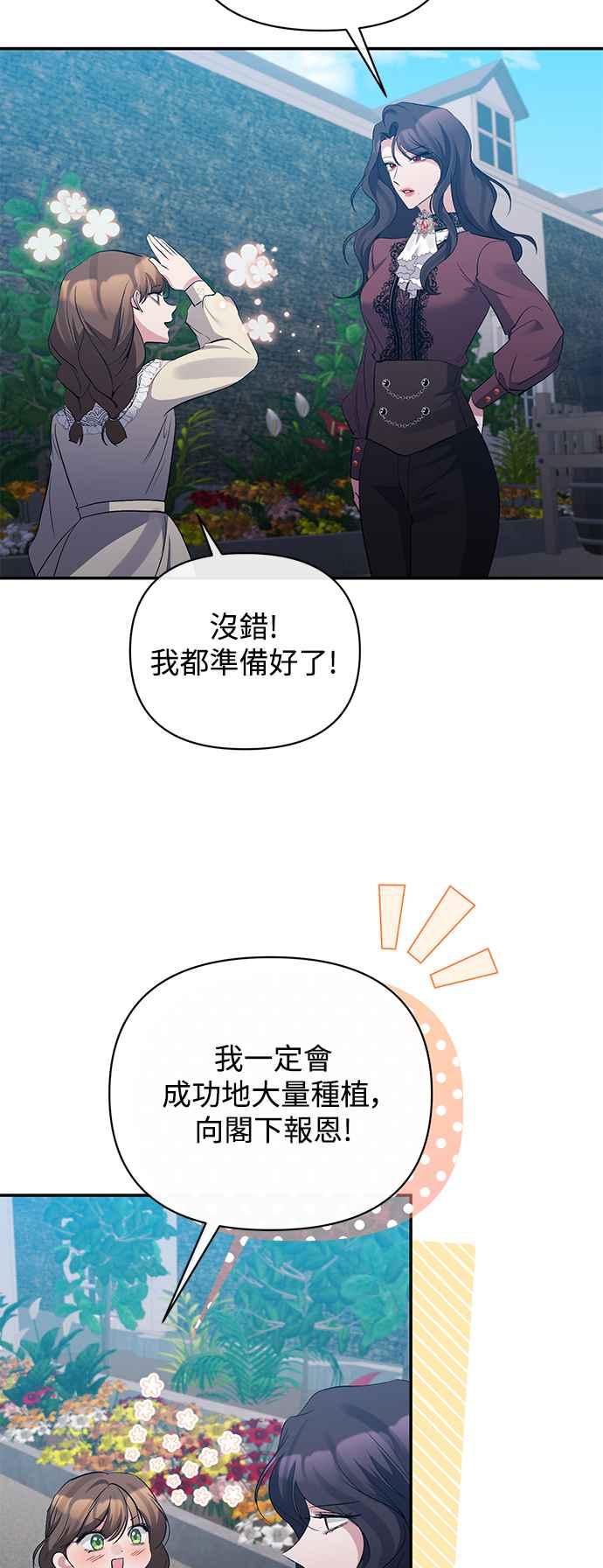 《北部大公竟然是幕后黑手》第84话 第3页