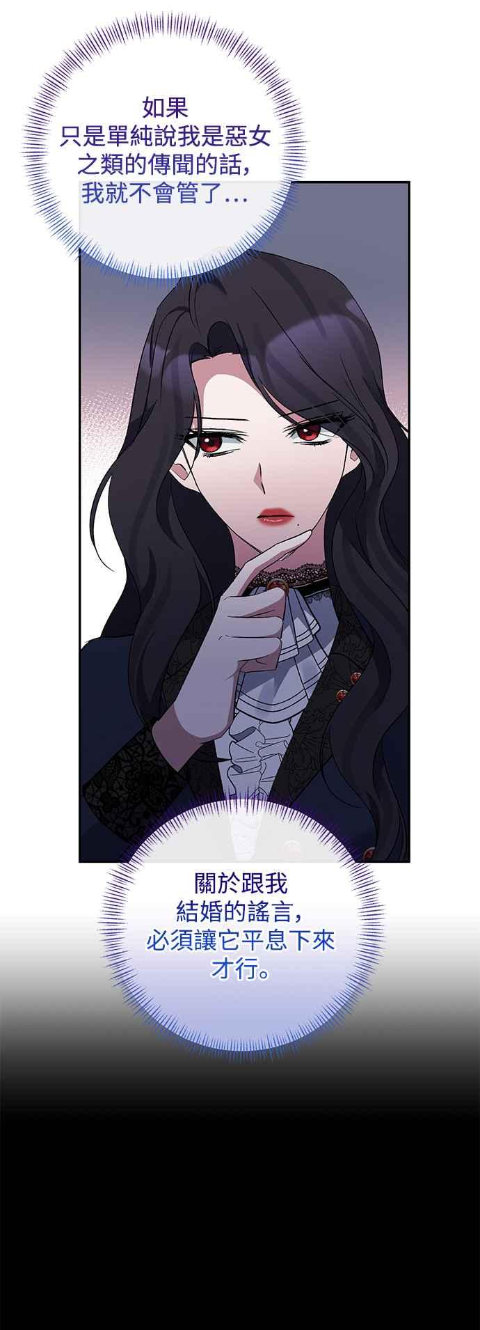 《北部大公竟然是幕后黑手》第84话 第42页