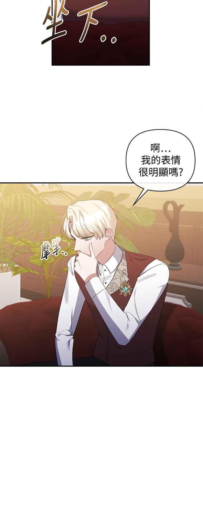 《北部大公竟然是幕后黑手》第84话 第35页
