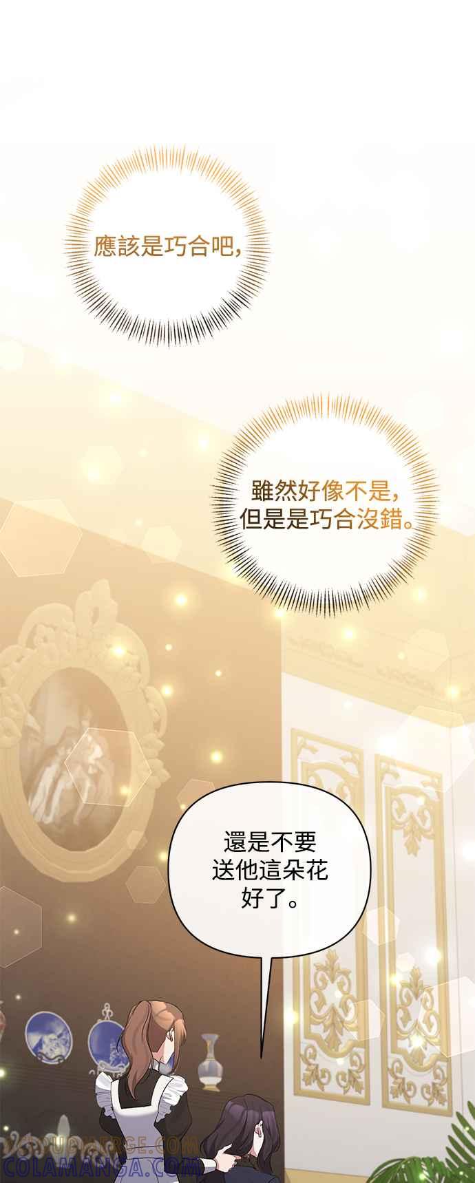 《北部大公竟然是幕后黑手》第84话 第31页
