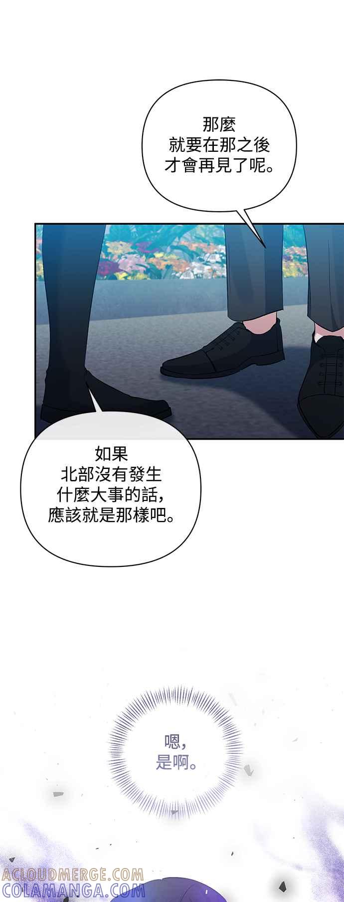 《北部大公竟然是幕后黑手》第84话 第22页