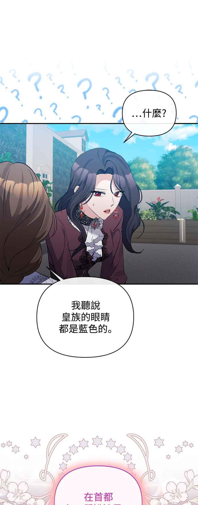 《北部大公竟然是幕后黑手》第84话 第9页