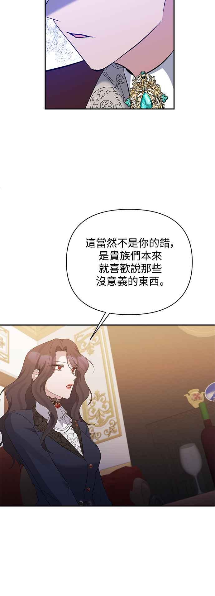 《北部大公竟然是幕后黑手》第84话 第41页