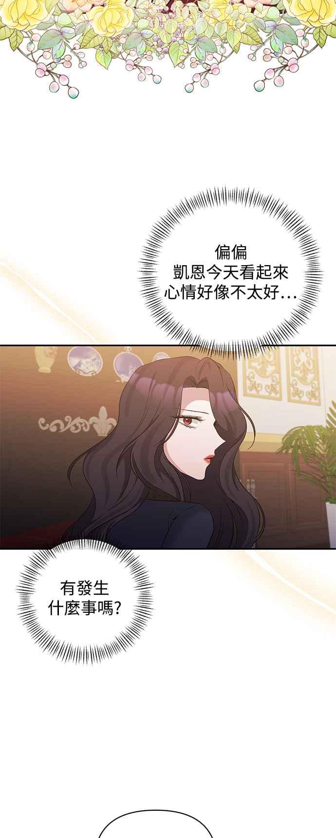 《北部大公竟然是幕后黑手》第84话 第33页