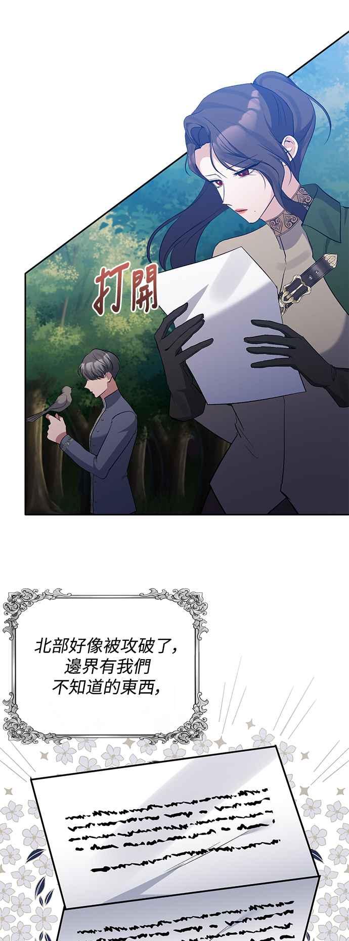 《北部大公竟然是幕后黑手》第85话 第45页