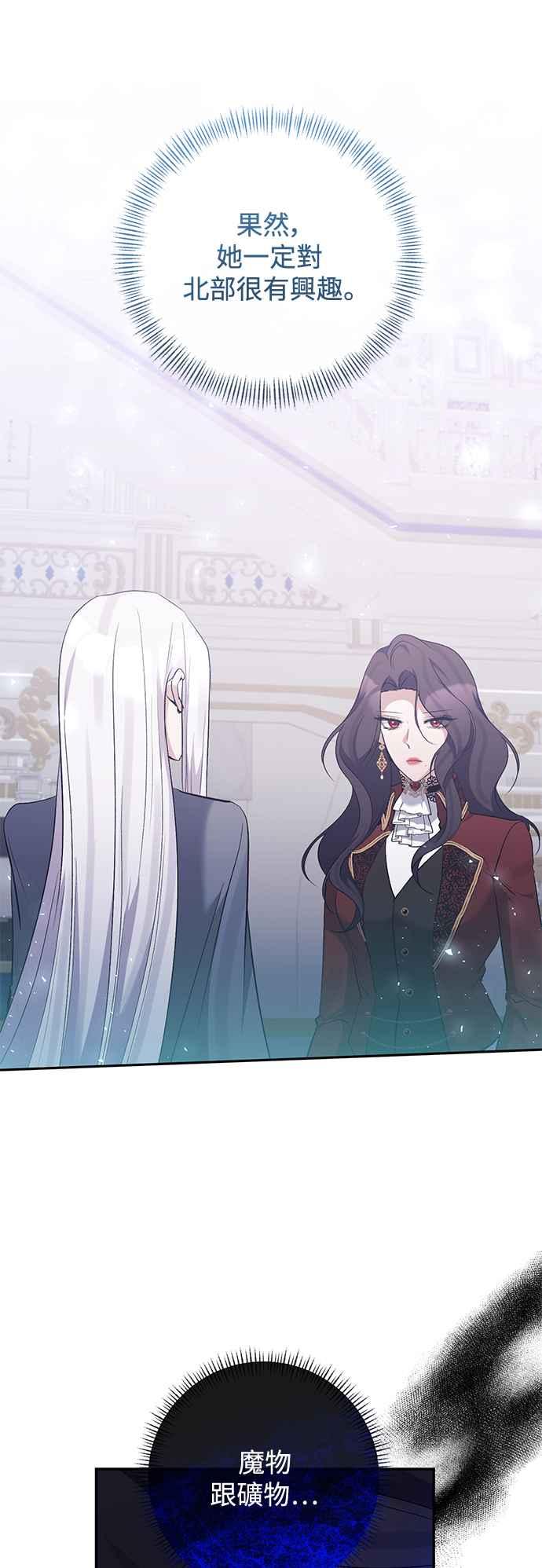 《北部大公竟然是幕后黑手》第85话 第35页