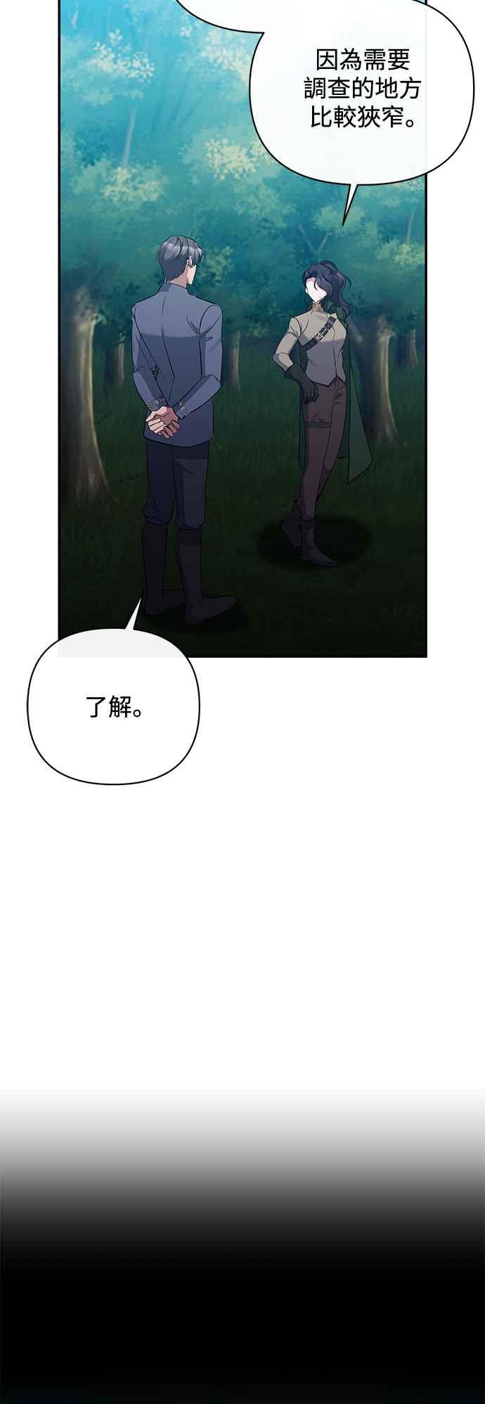 《北部大公竟然是幕后黑手》第85话 第38页
