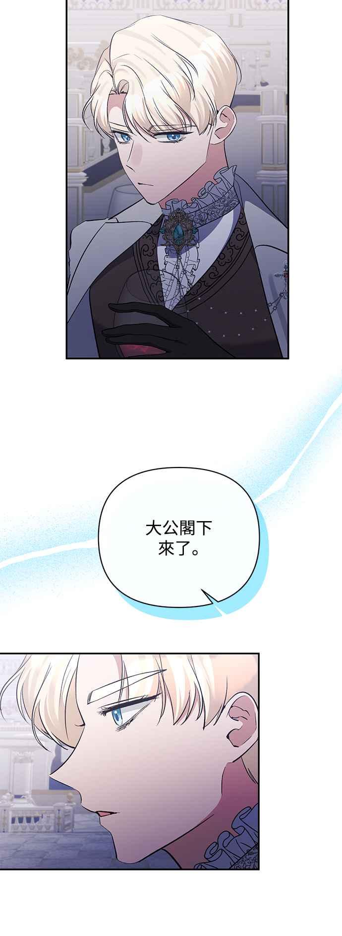 《北部大公竟然是幕后黑手》第85话 第3页