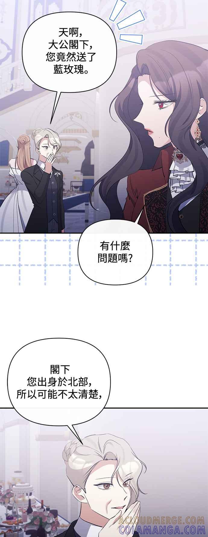 《北部大公竟然是幕后黑手》第85话 第19页
