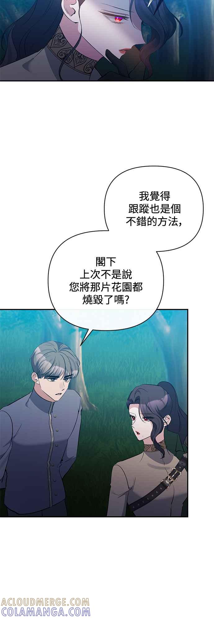 《北部大公竟然是幕后黑手》第85话 第40页