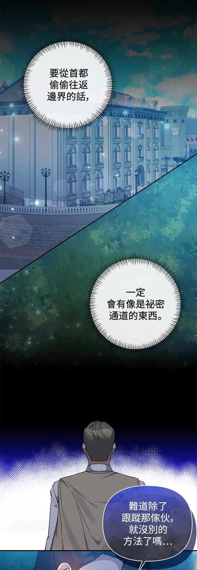 《北部大公竟然是幕后黑手》第85话 第39页