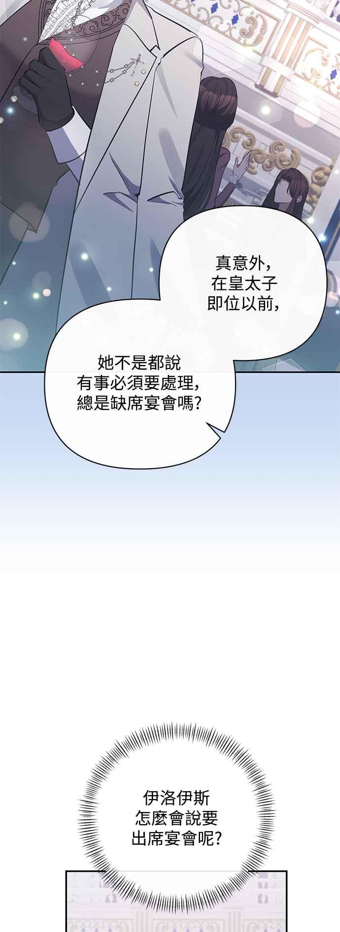 《北部大公竟然是幕后黑手》第85话 第2页