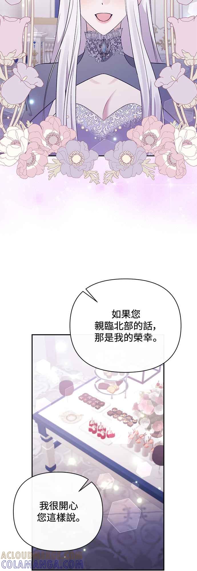 《北部大公竟然是幕后黑手》第85话 第25页