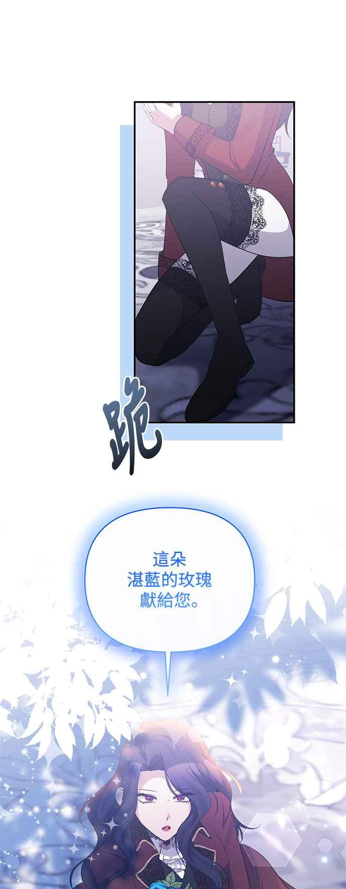 《北部大公竟然是幕后黑手》第85话 第15页