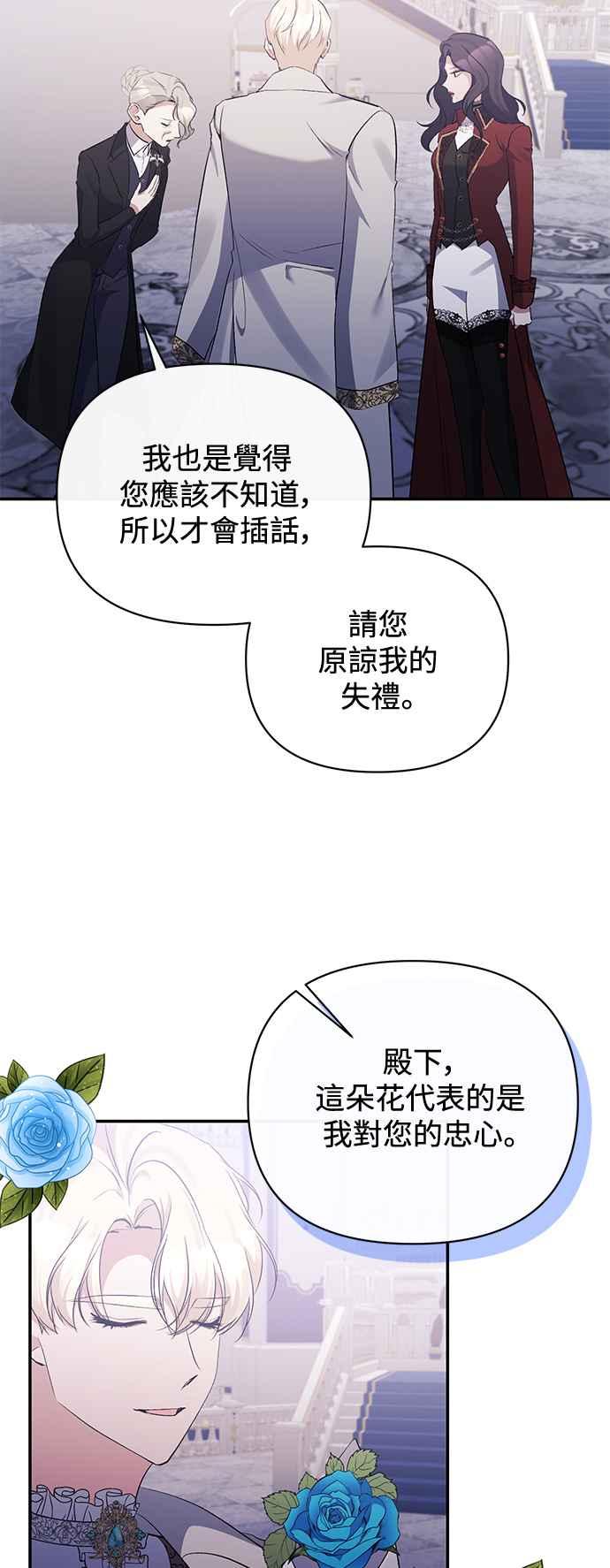 《北部大公竟然是幕后黑手》第85话 第21页