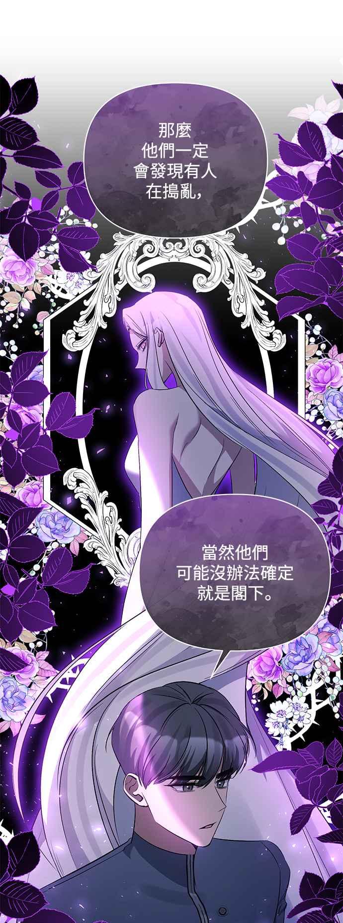 《北部大公竟然是幕后黑手》第85话 第41页