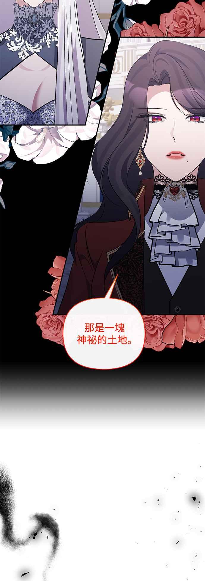 《北部大公竟然是幕后黑手》第85话 第33页