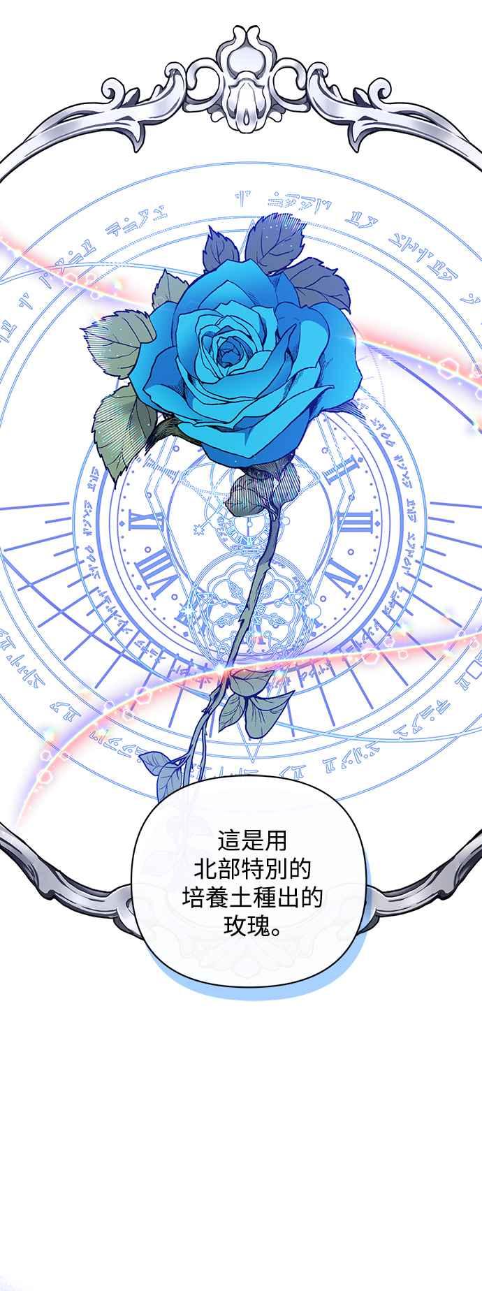 《北部大公竟然是幕后黑手》第85话 第8页