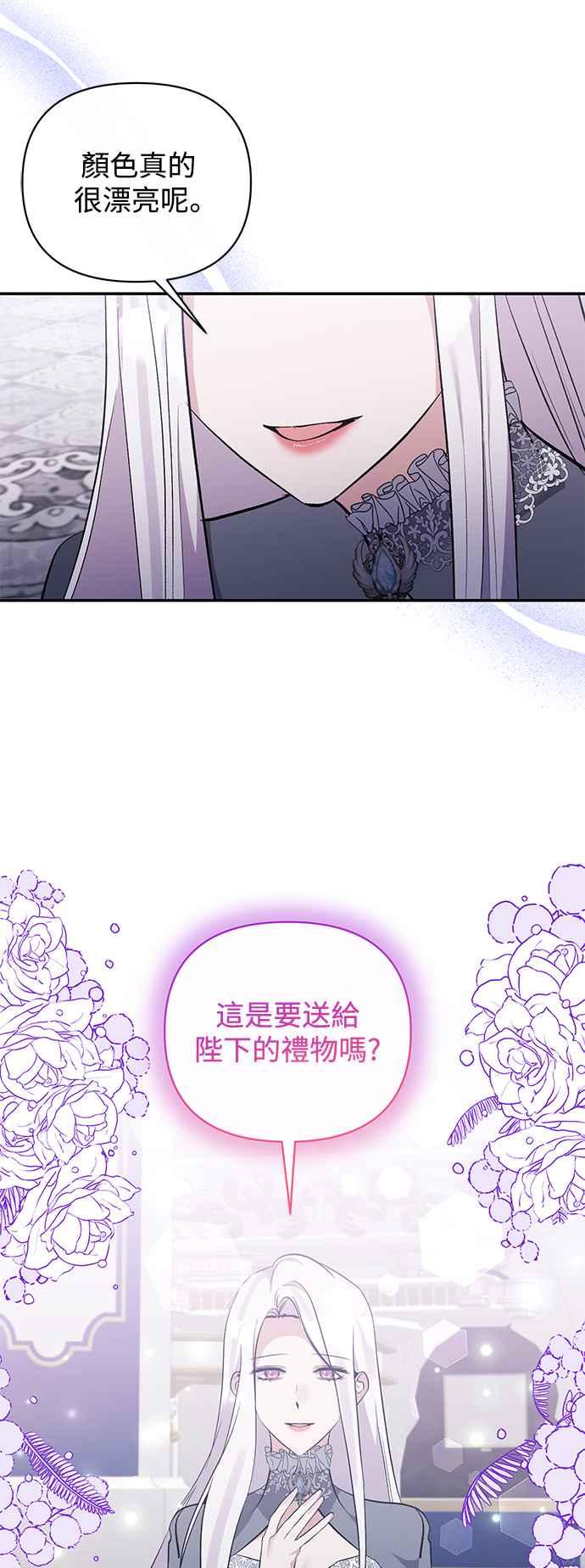 《北部大公竟然是幕后黑手》第85话 第9页