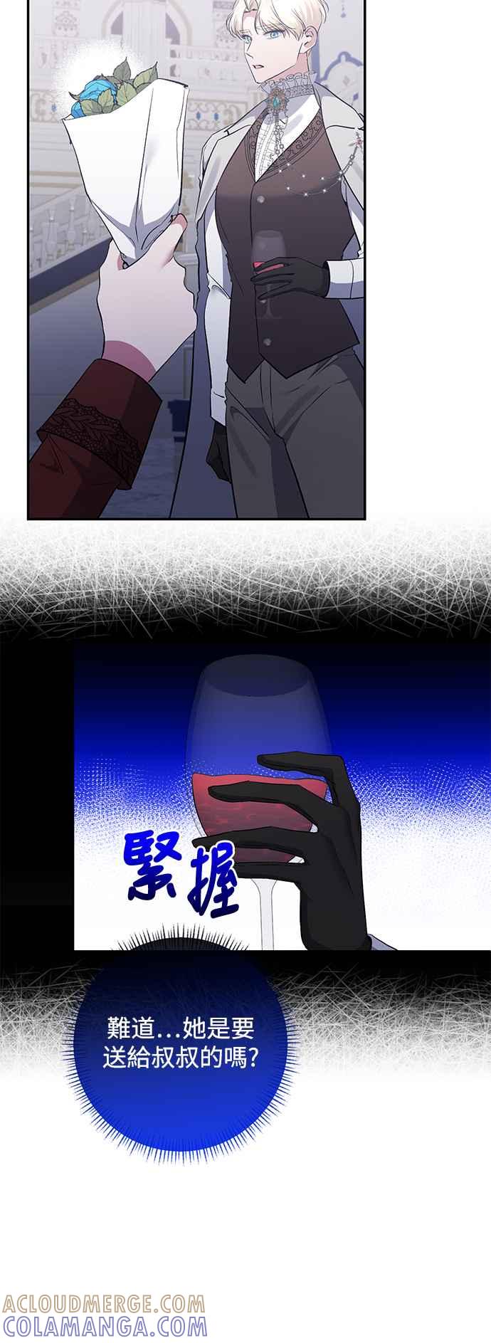 《北部大公竟然是幕后黑手》第85话 第7页
