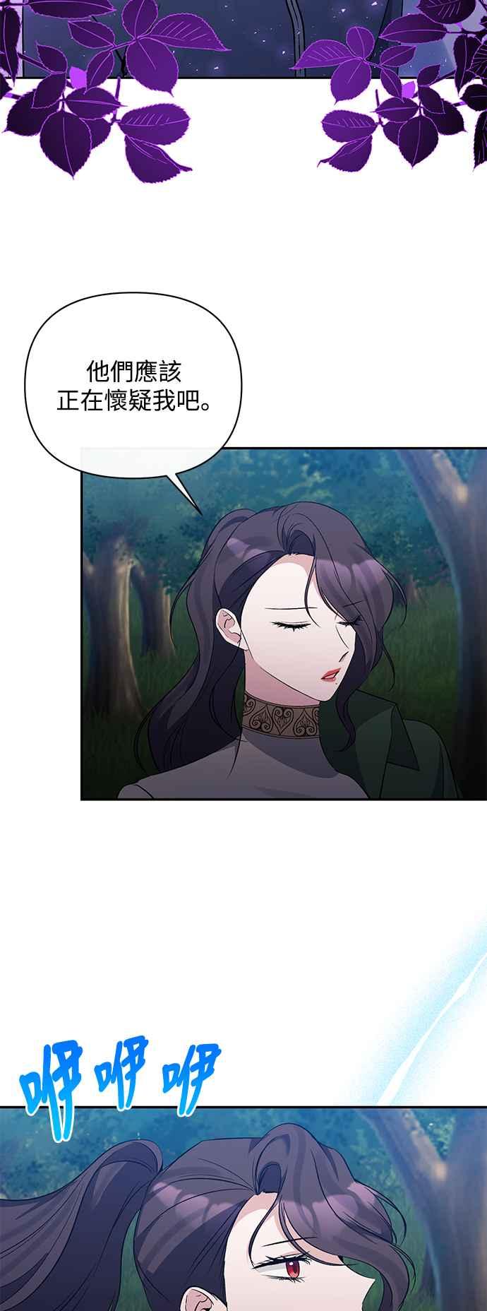 《北部大公竟然是幕后黑手》第85话 第42页
