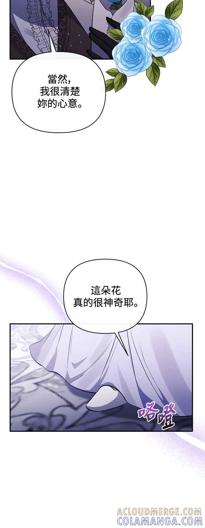 《北部大公竟然是幕后黑手》第85话 第22页