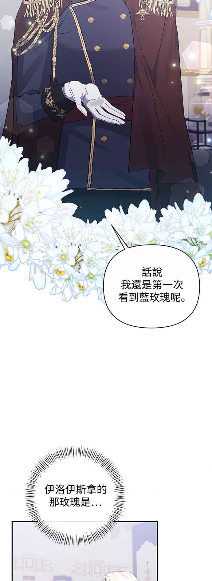 《北部大公竟然是幕后黑手》第85话 第6页