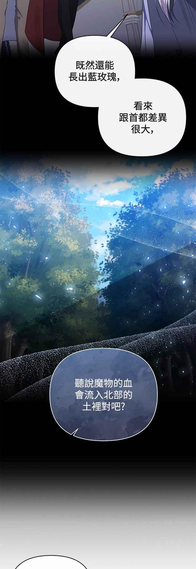 《北部大公竟然是幕后黑手》第85话 第27页