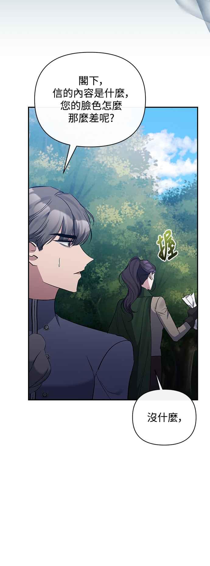 《北部大公竟然是幕后黑手》第85话 第47页