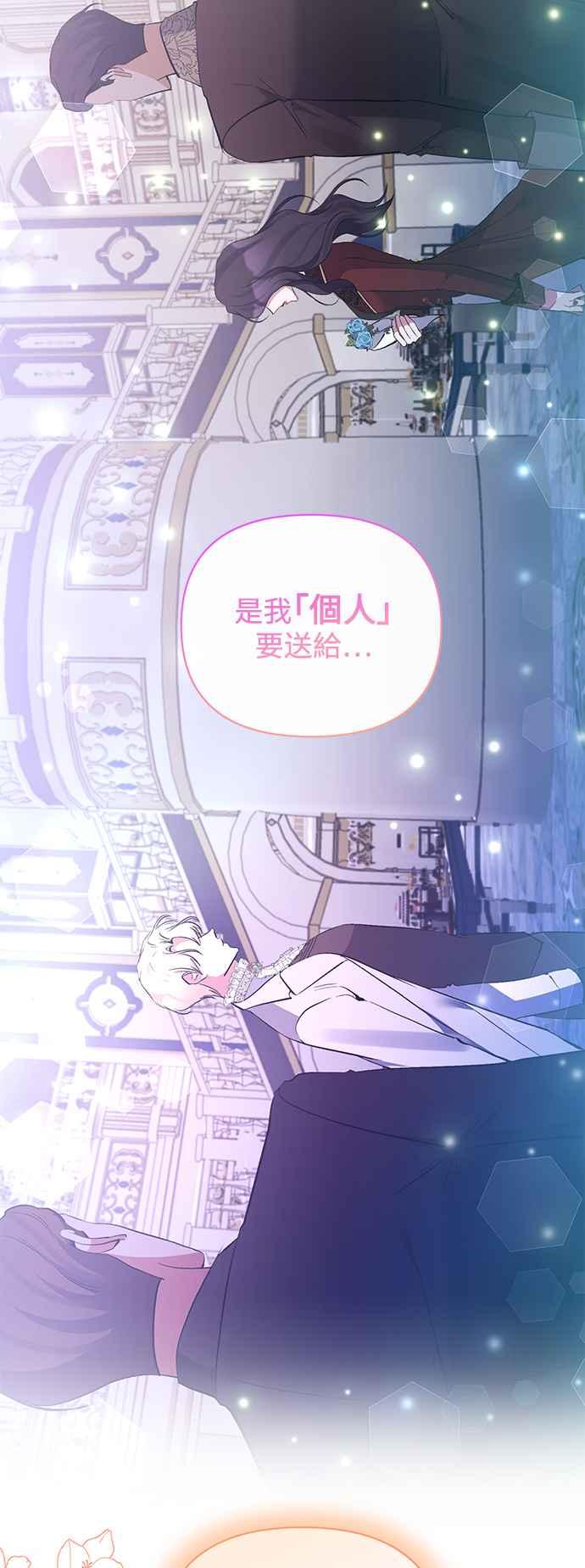 《北部大公竟然是幕后黑手》第85话 第12页