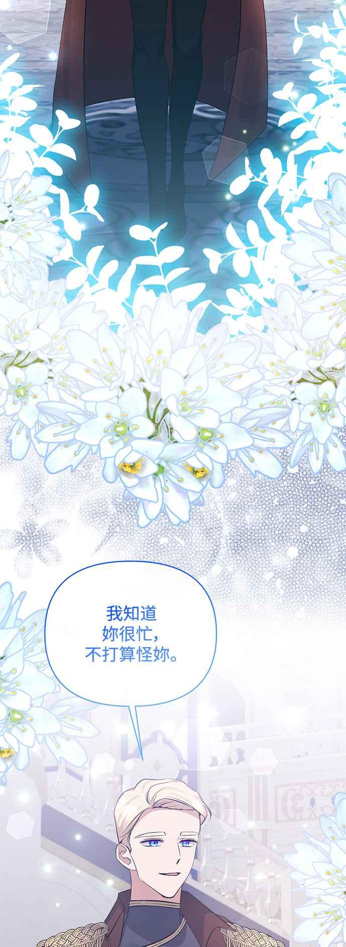 《北部大公竟然是幕后黑手》第85话 第5页