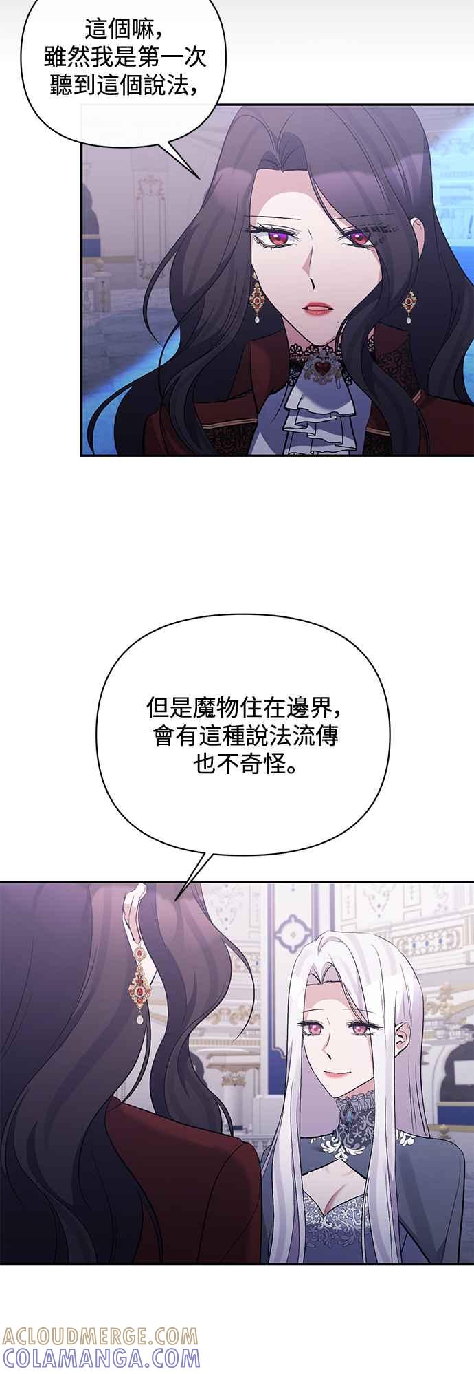 《北部大公竟然是幕后黑手》第85话 第28页