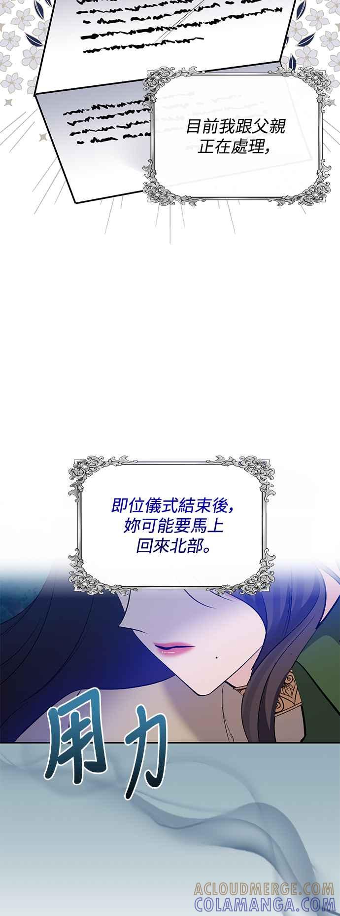 《北部大公竟然是幕后黑手》第85话 第46页