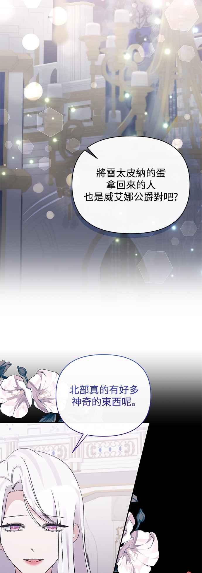 《北部大公竟然是幕后黑手》第85话 第32页