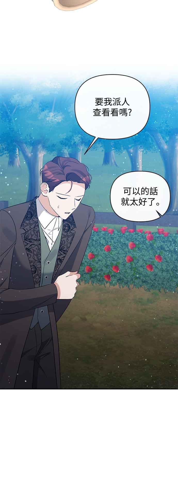 《北部大公竟然是幕后黑手》第86话 第28页