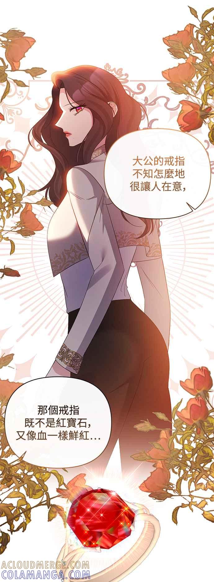 《北部大公竟然是幕后黑手》第86话 第27页