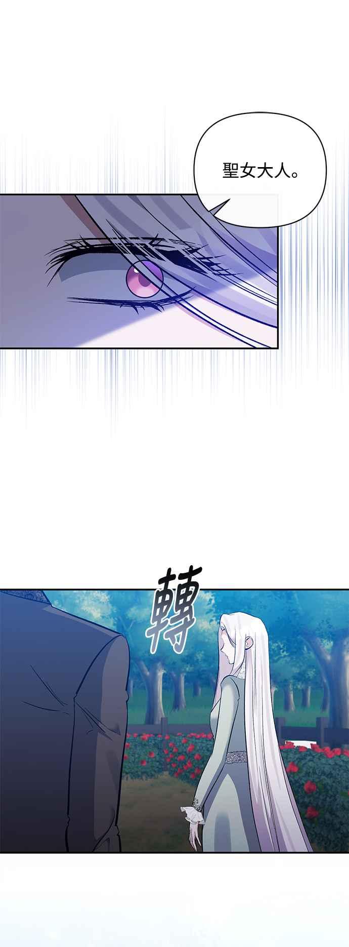 《北部大公竟然是幕后黑手》第86话 第22页