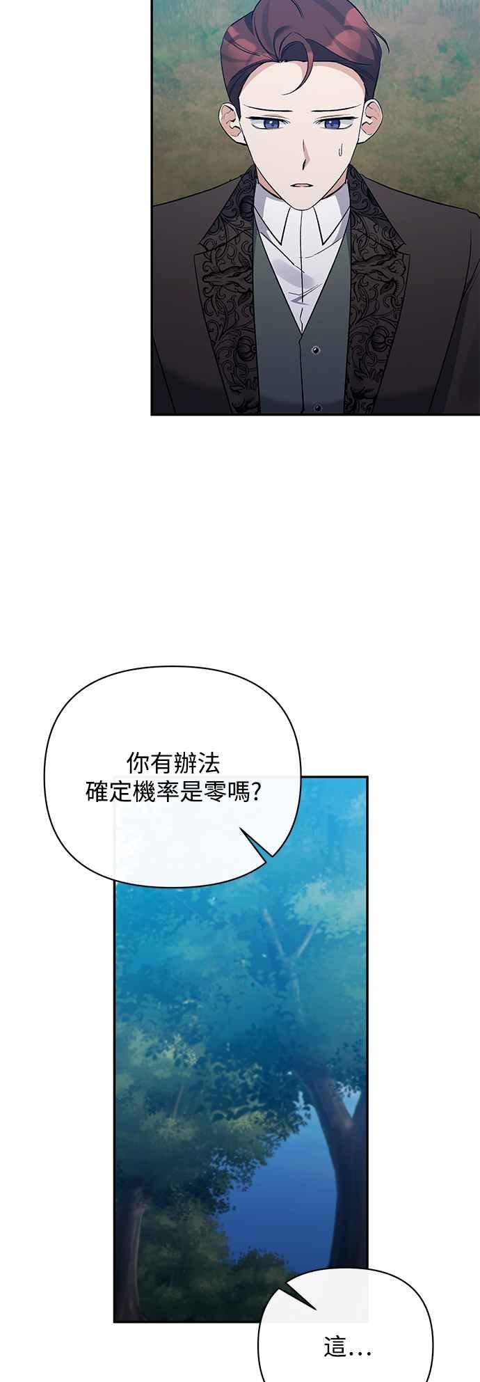 《北部大公竟然是幕后黑手》第86话 第32页