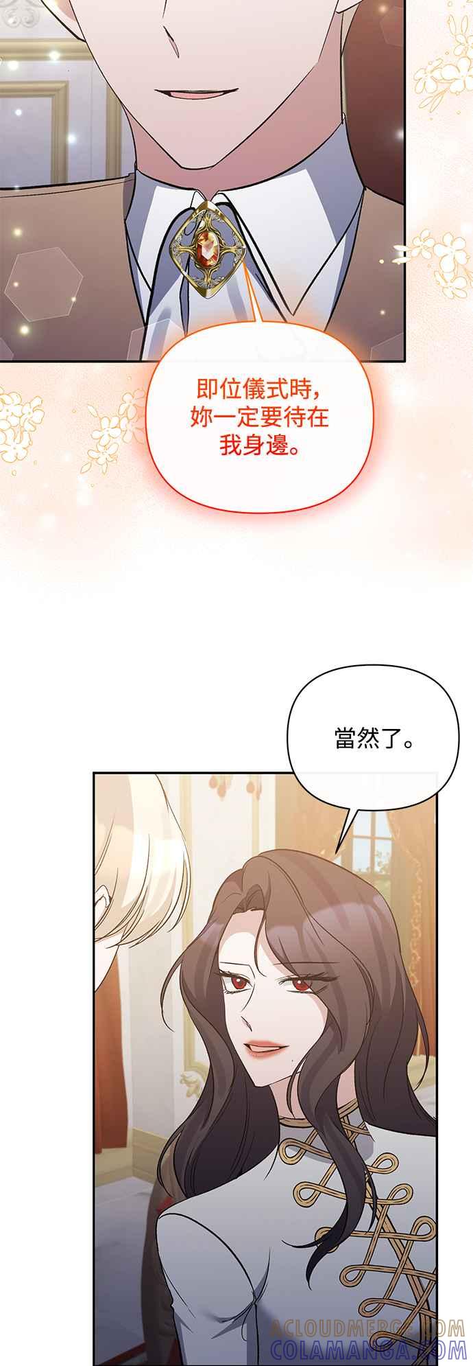 《北部大公竟然是幕后黑手》第86话 第11页