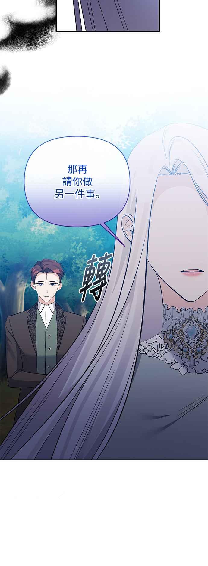 《北部大公竟然是幕后黑手》第86话 第26页